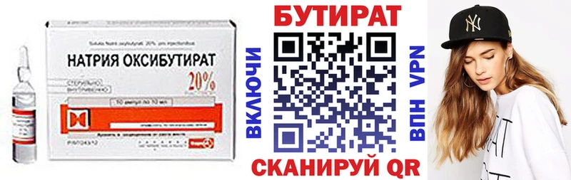 БУТИРАТ Butirat  Курильск 